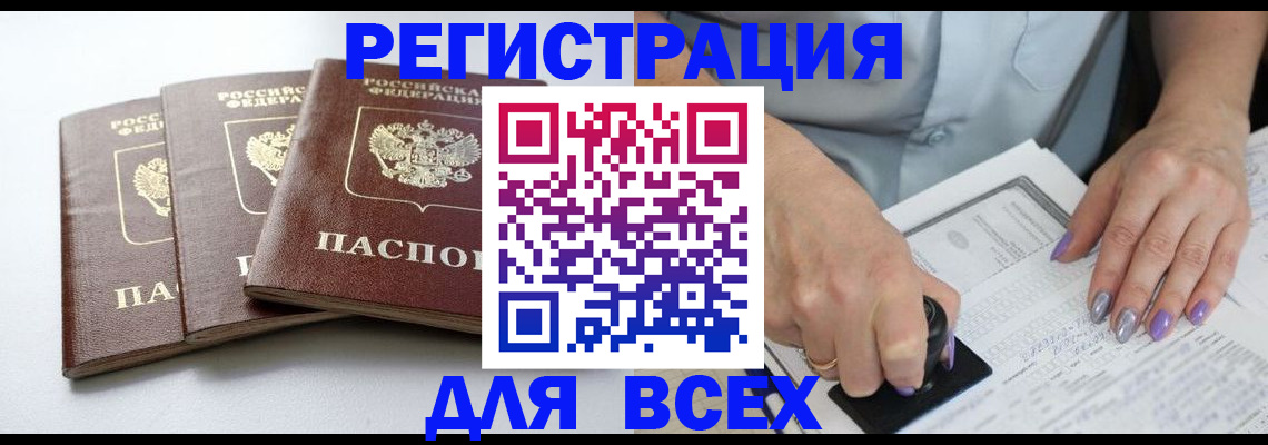 прописка в Приозерске