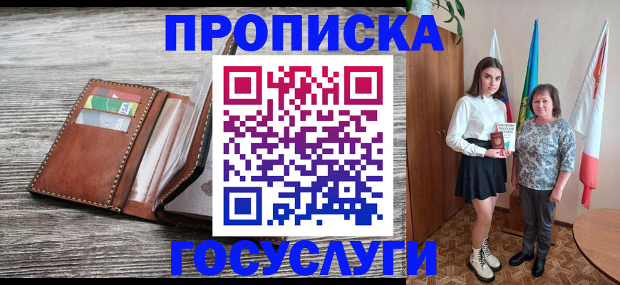 прописка штамп в Приозерске