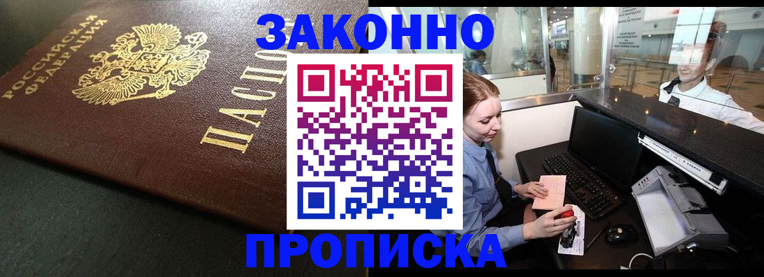 временная регистрация законно в Приозерске