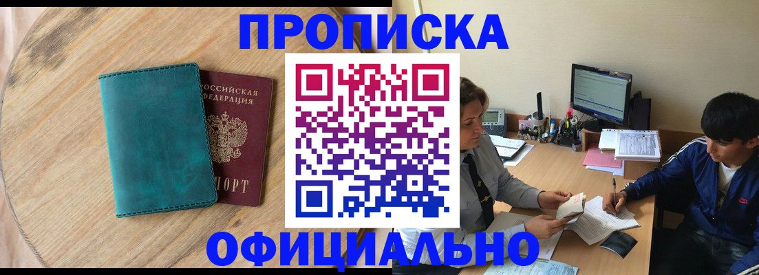 прописка от собственника в Приозерске